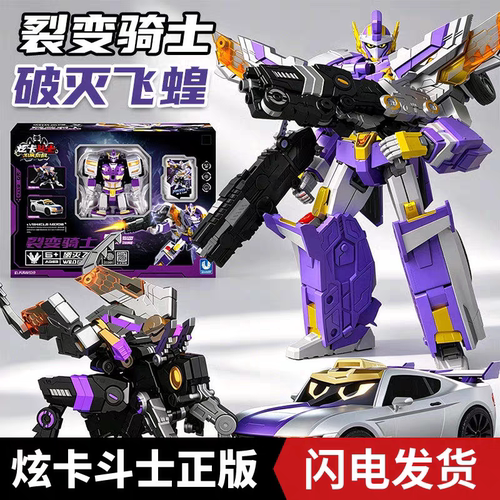 炫卡斗士4虫族危机裂变骑士破灭飞蝗玩具变形机器人男孩机甲金刚