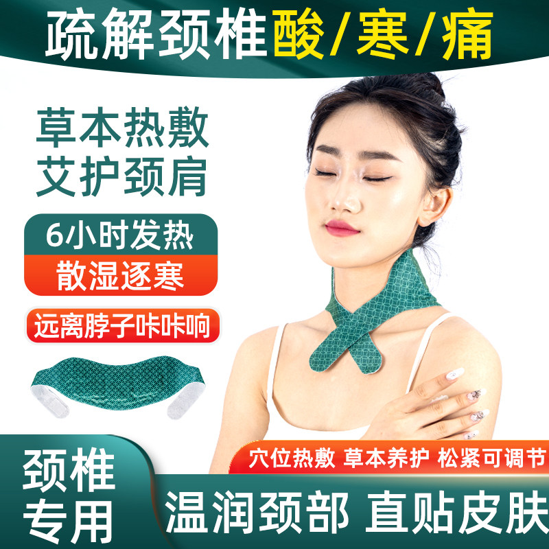 正品颈椎热敷贴艾灸艾草脖子暖颈肩颈部蒸汽护颈脖家用自发热披肩