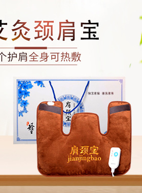 电加热养生调理颈椎热敷护肩披肩