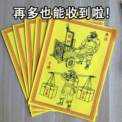 车夫力士马甲精品黄纸祭纸用品烧的纸钱