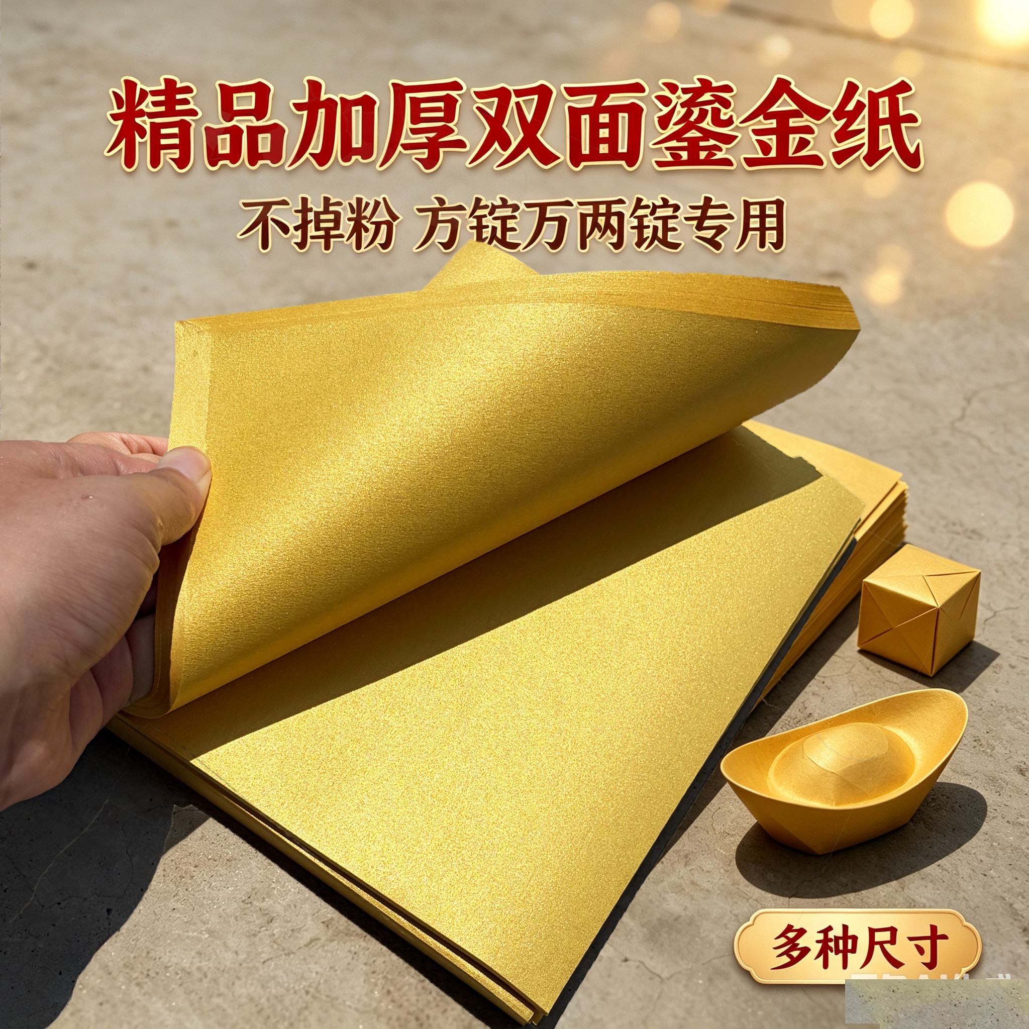 鎏金纸双面加厚无膜金纸方锭元宝万两锭折纸烧金留金不掉粉幻金纸