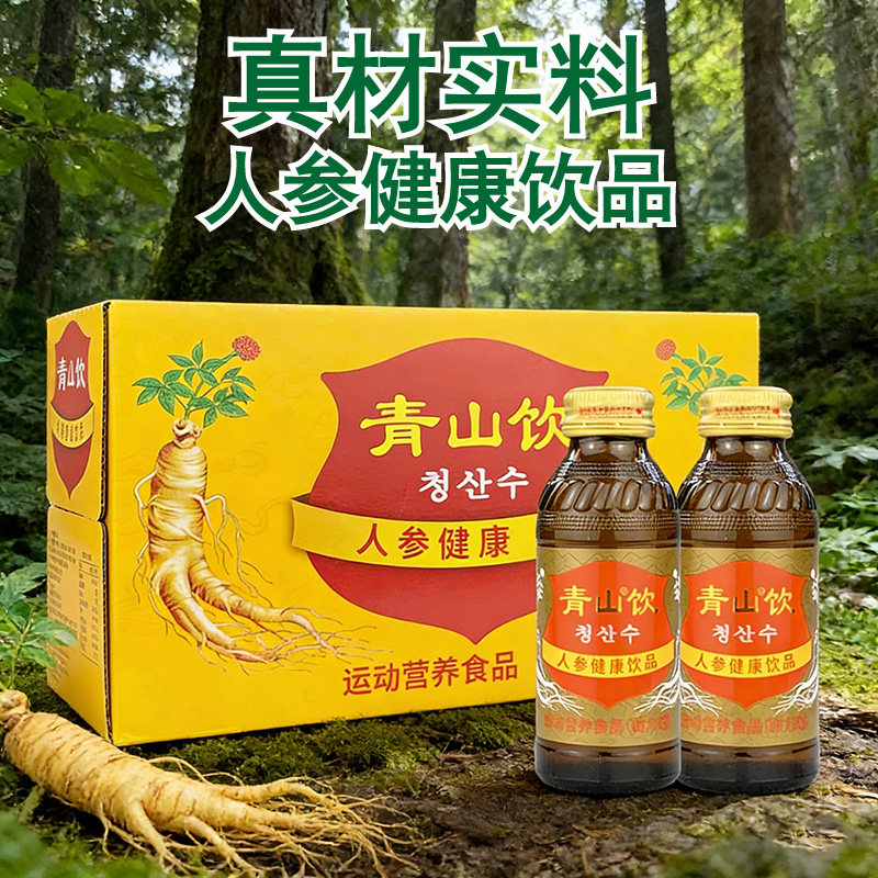 元秘D口服液人参健康饮品青山饮运动营养品耐力类新包装年货送礼