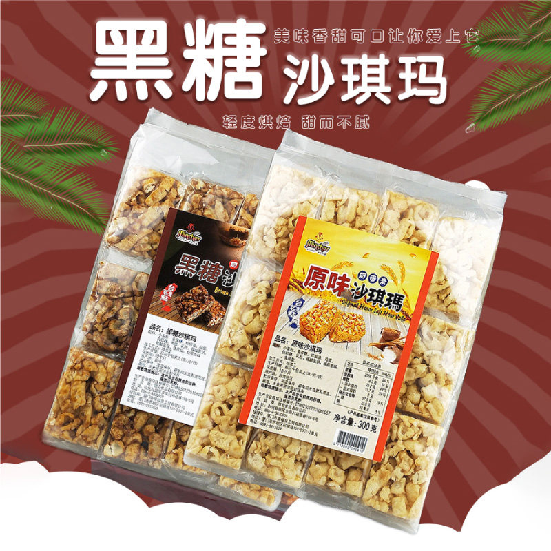 台湾进口明奇沙琪玛300g原味黑糖手工传统糕点零食沙其玛小吃特产