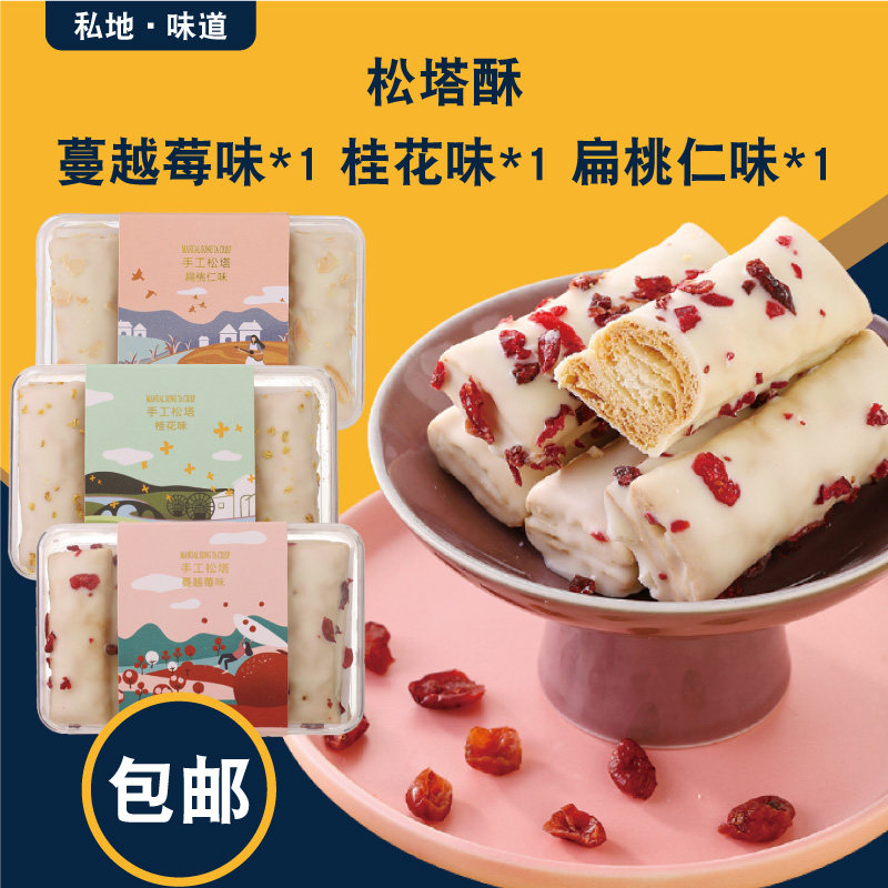 2盒松塔酥128g法式手工千层酥美日幸福桂花蔓越莓休闲零食小点心