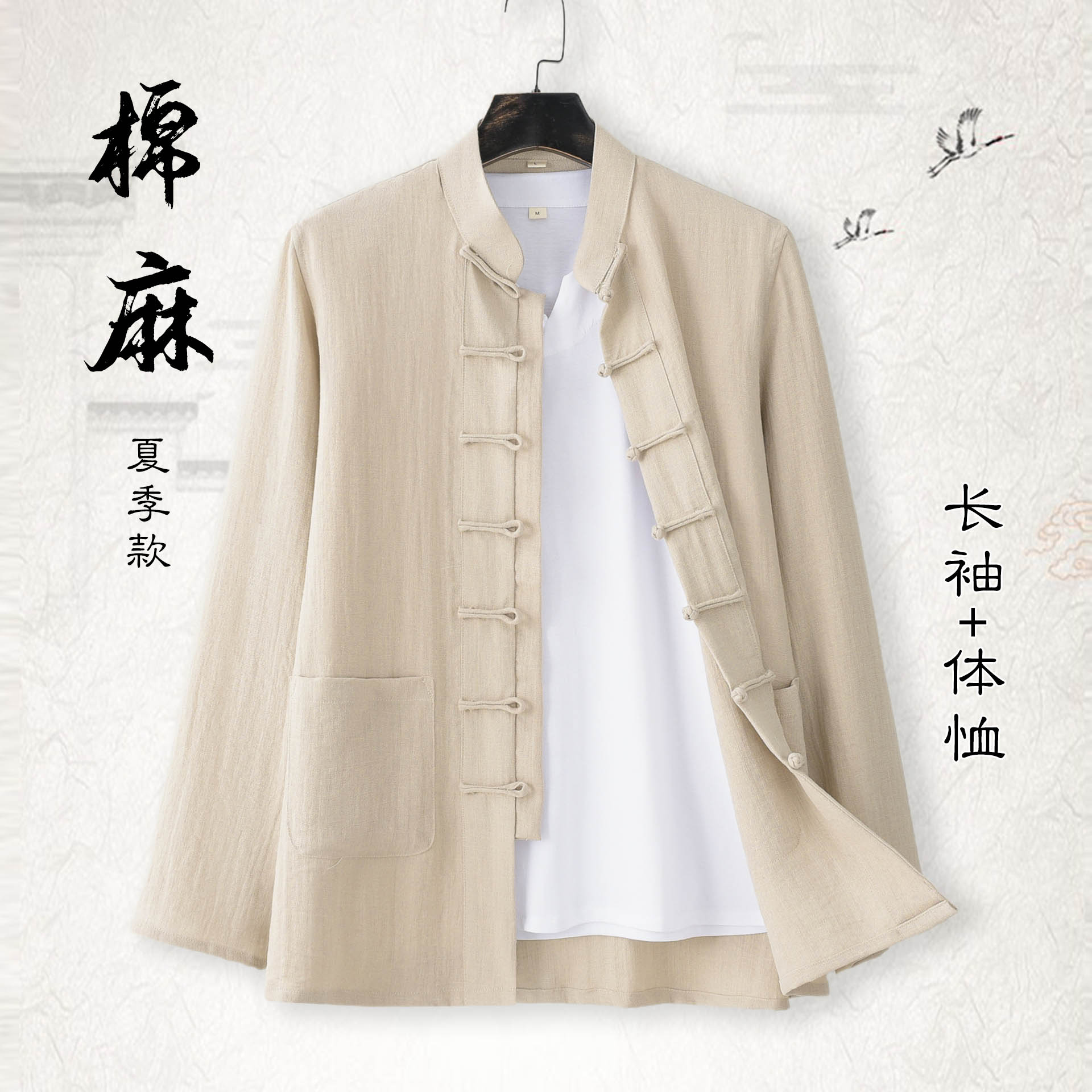 中国风唐装男款长袖两件套夏季