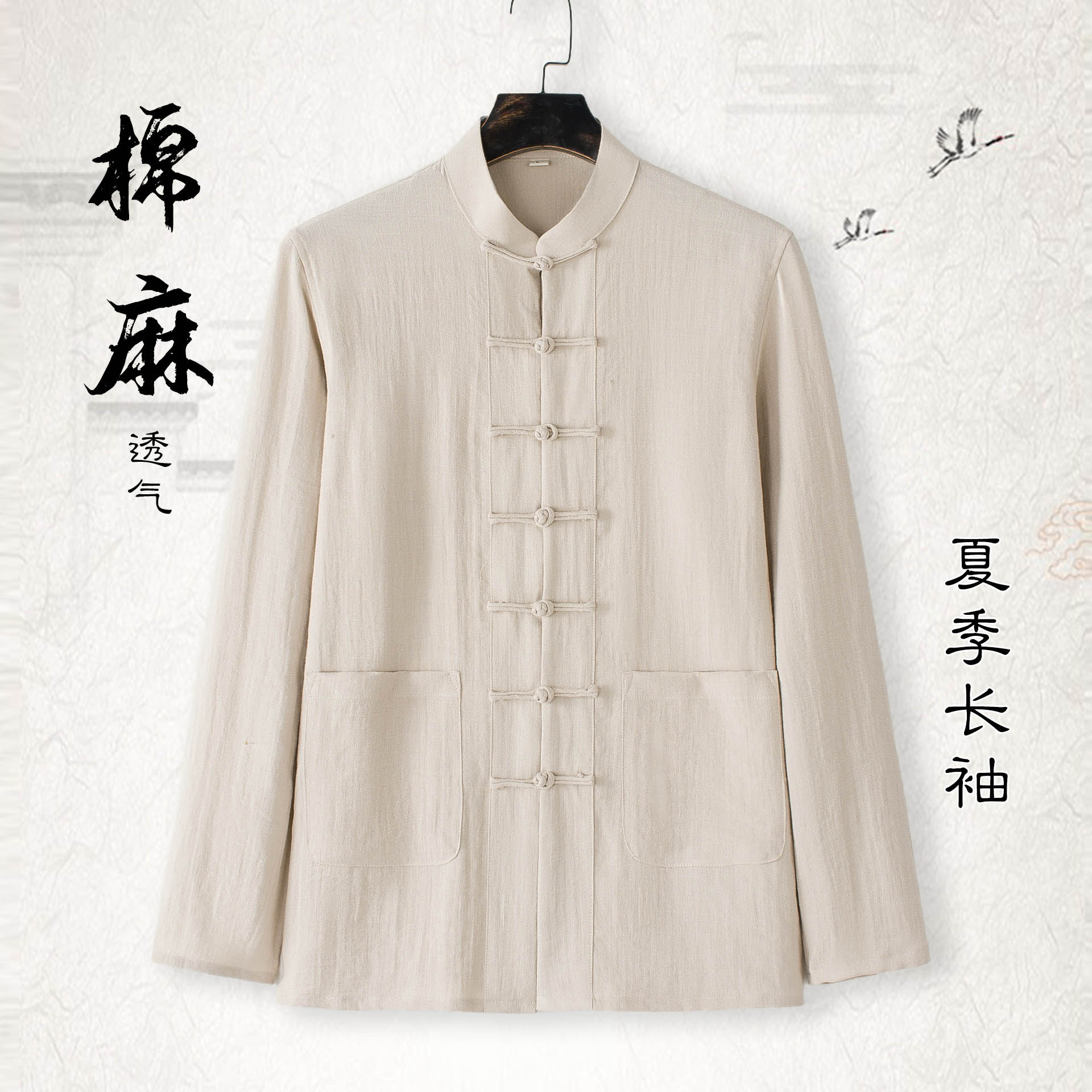 中国风唐装男装长袖上衣夏季休闲中式盘扣立领亚麻外套宽松居家服
