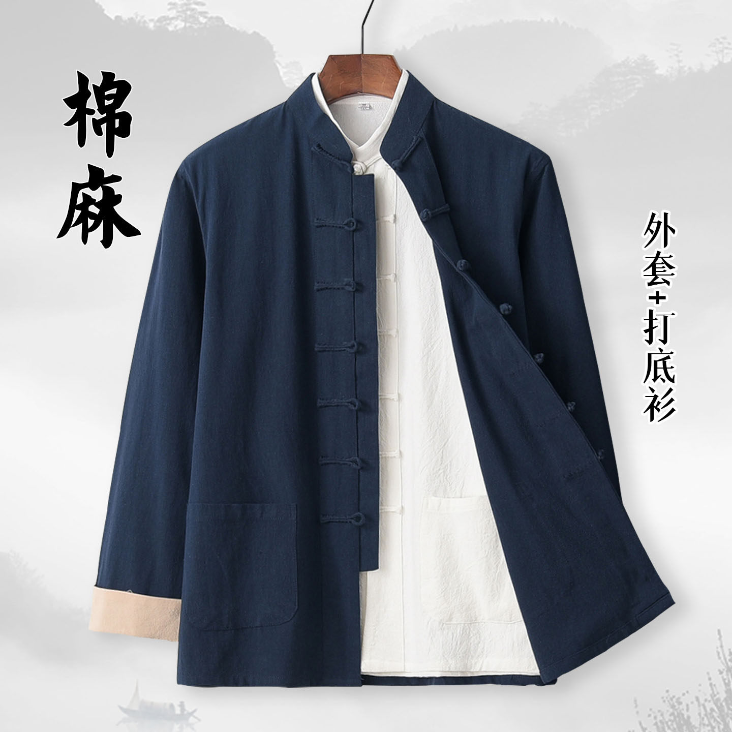 唐装男中国风外套复古中老年长袖上衣两件套中式春秋茶艺棉麻汉服,男装,唐装,淘宝优惠券,粉丝福利购,淘宝优惠卷