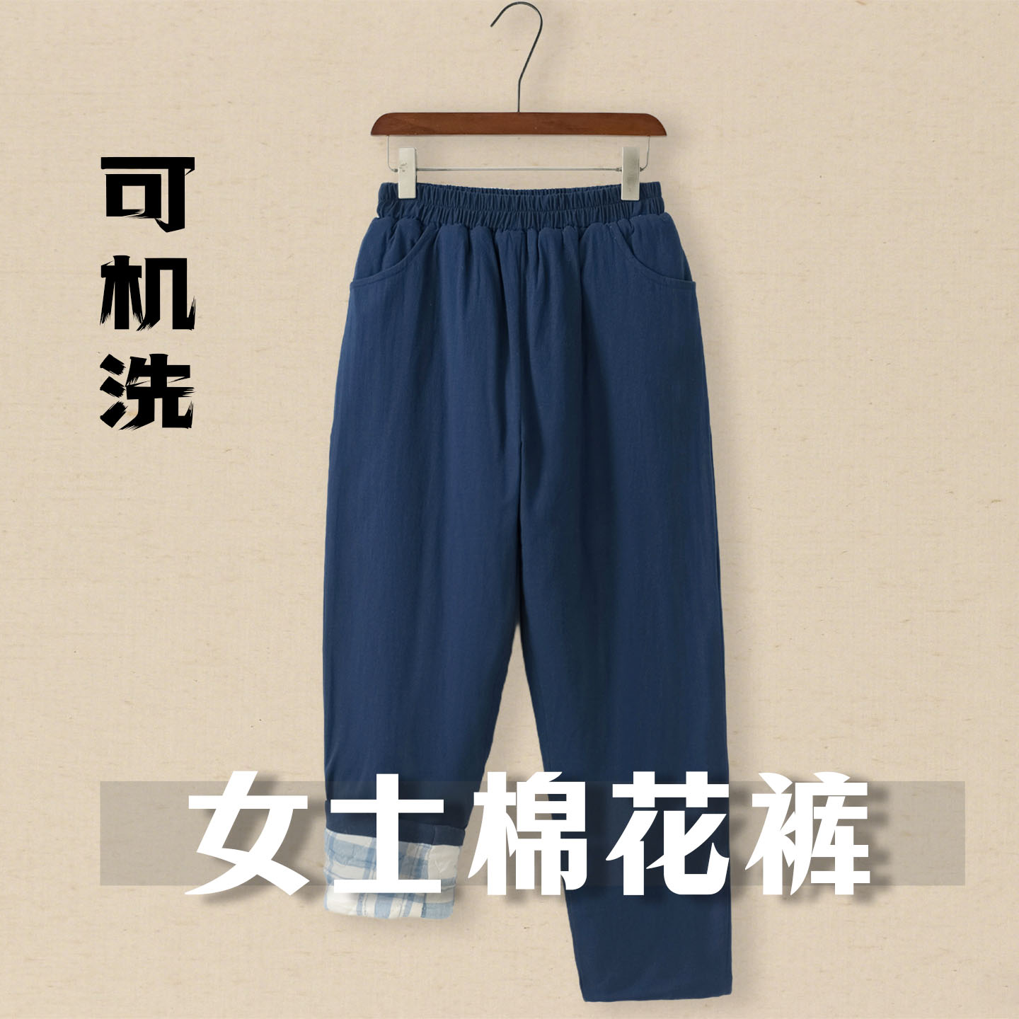 中国风加厚高腰棉花复古棉裤女装