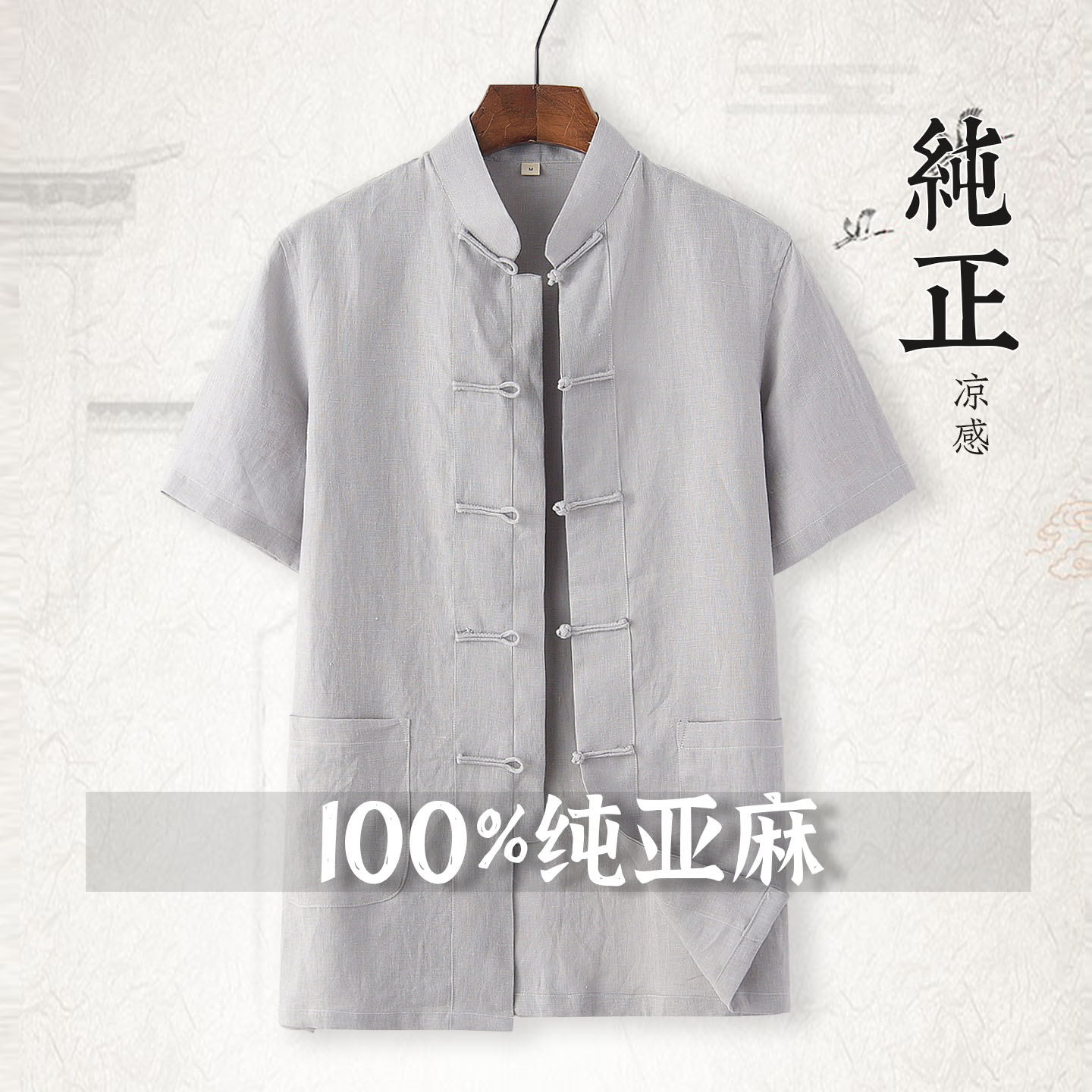 青年纯亚麻复古薄款汉服半袖唐装