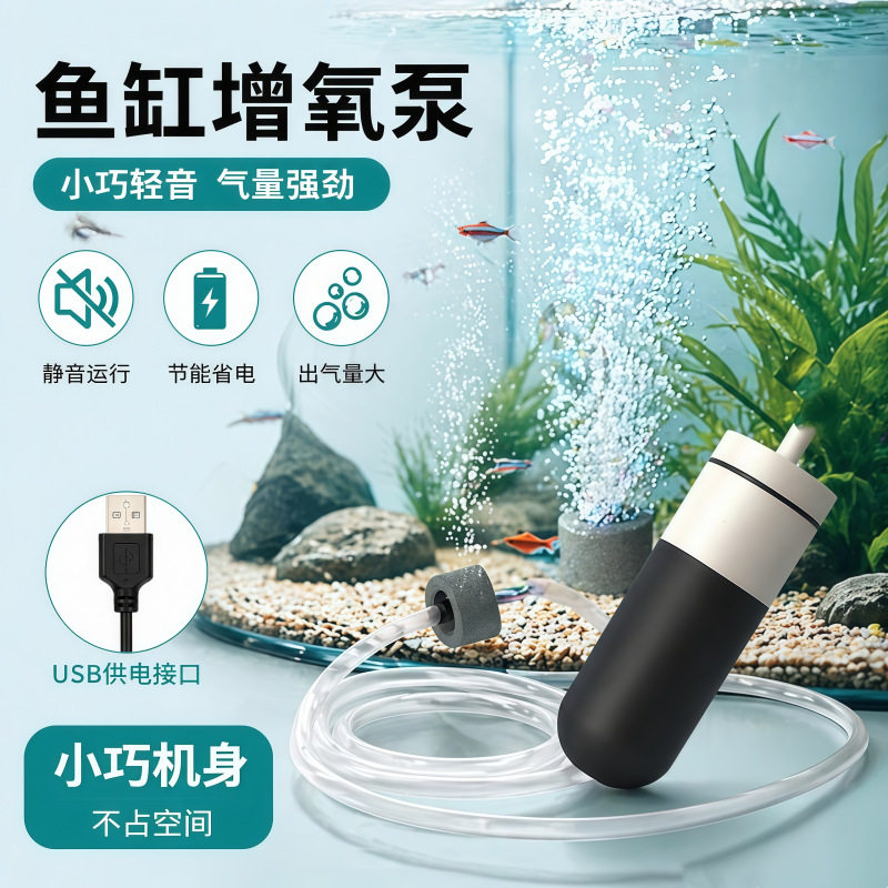 增氧泵家用全自动静音钓鱼养虾打氧机养金鱼的氧气泵USB鱼缸充氧