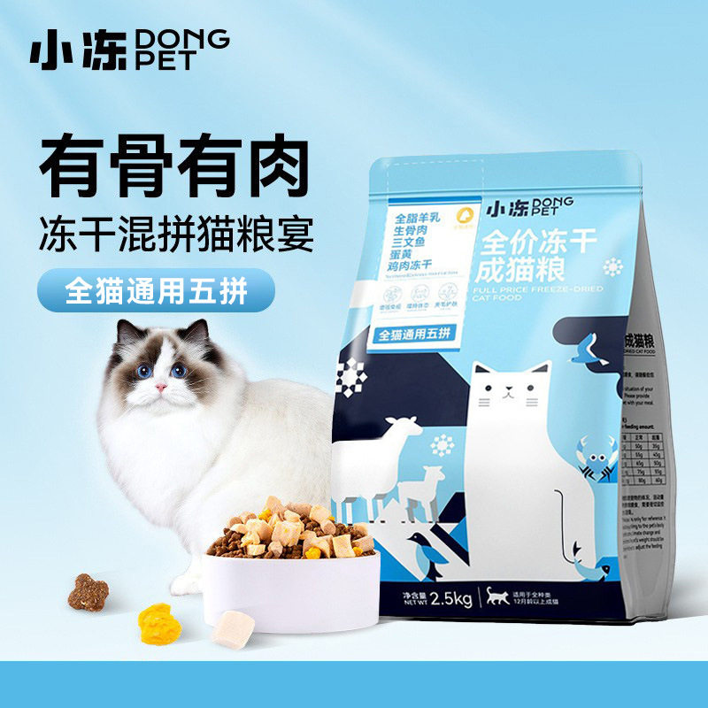 小冻猫粮幼猫奶糕成猫零食主粮型营养生骨肉冻干狗粮猫咪宠物通用,宠物/宠物食品及用品,猫全价冻干粮,淘宝优惠券,粉丝福利购,淘宝优惠卷