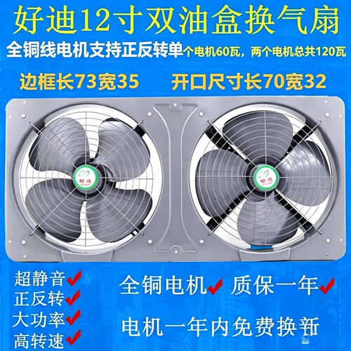 强力12寸厨房双排连体窗式换气扇