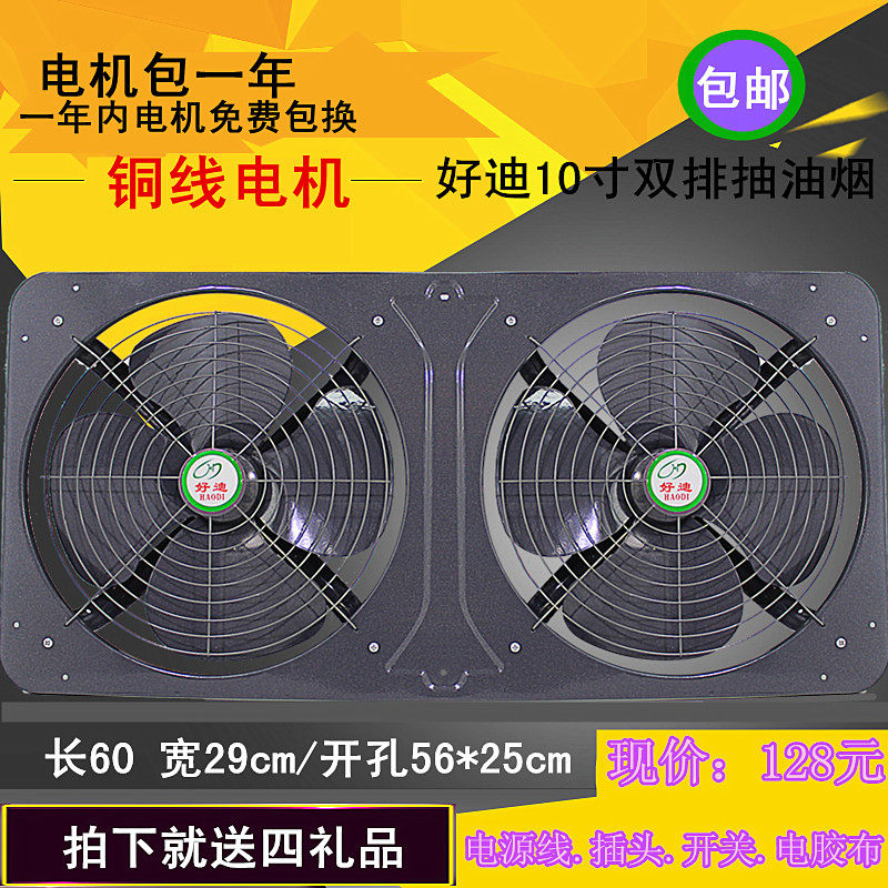 好迪10寸厨房双排连体抽油烟换气扇墙壁抽油烟静音窗式排风扇包邮