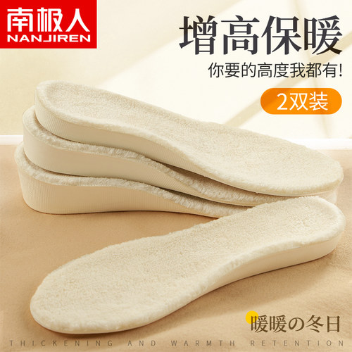 隐形舒适保暖内增高鞋垫