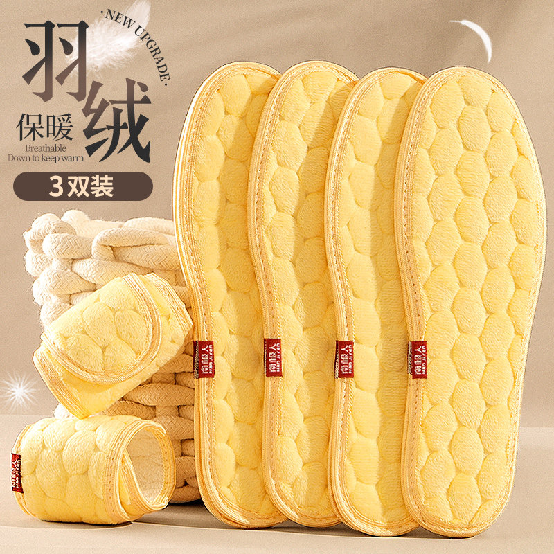 2024秋季羽绒保暖鞋垫男女冬季加厚加绒棉鞋垫雪地靴羊毛软底舒适,服饰配件/皮带/帽子/围巾,鞋垫,淘宝优惠券,粉丝福利购,淘宝优惠卷