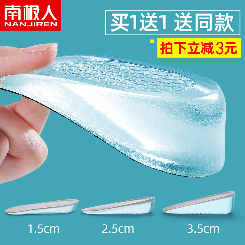 南极人2双 硅胶增高鞋垫女士隐形内增高鞋垫半垫男式运动减震神器