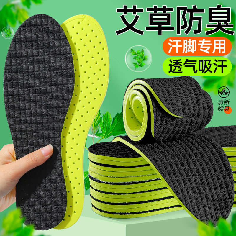 艾草防臭鞋垫男士吸汗透气运动气垫减震超软踩屎感久站除臭女军训