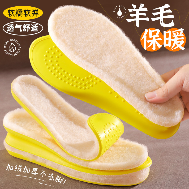 乳胶羊毛鞋垫保暖超软舒适减震