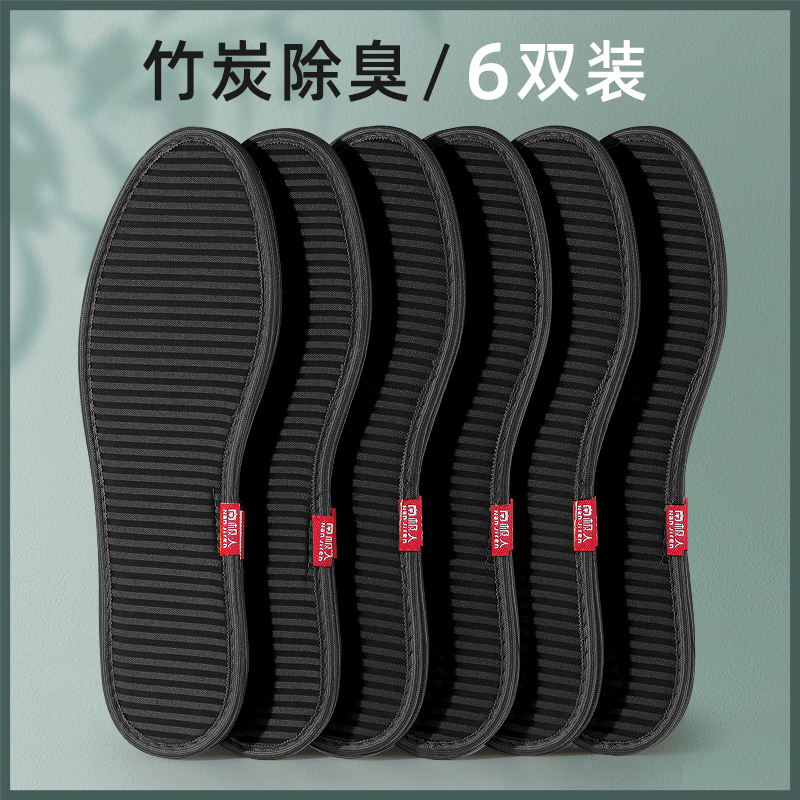 南极人男士软底舒适夏季除臭鞋垫