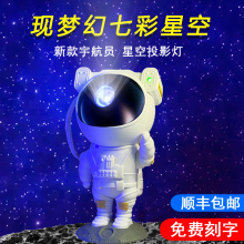 宇航员星空投影灯浪漫投影仪小夜灯满天星卧室氛围灯儿童礼物台灯