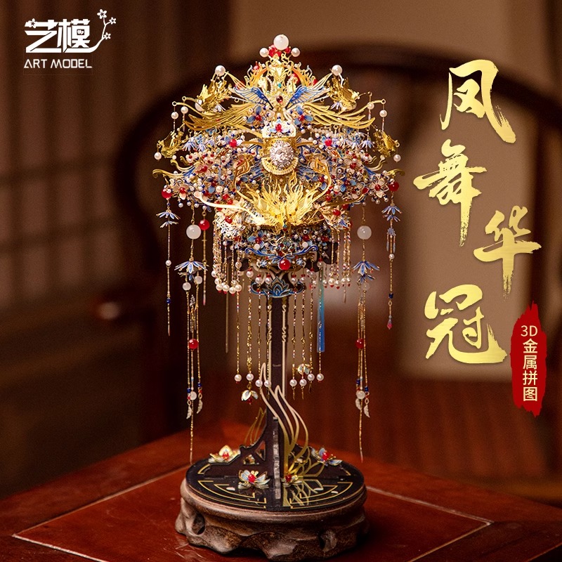 艺模国风点翠凤冠3D立体拼图