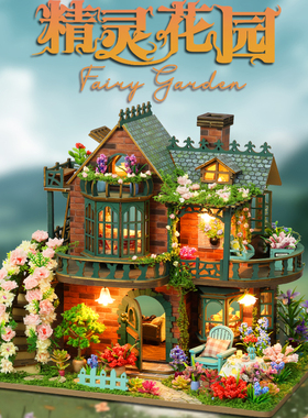 精灵花园diy手工花房积木小屋