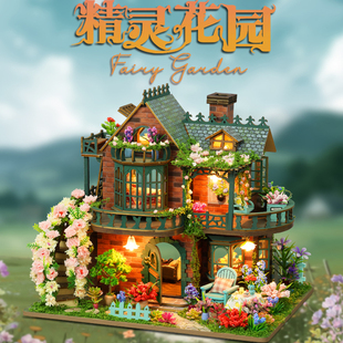 精灵花园diy小屋积木质拼装组装花房模型家居摆件立体模型新年礼
