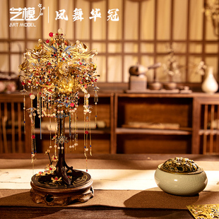 艺模凤舞华冠3D立体拼图金属国风拼装模型手工闺蜜结婚送闺蜜礼物