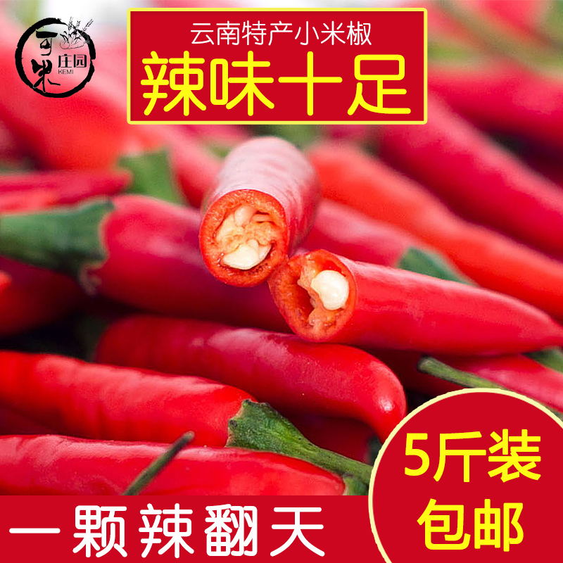 云南新鲜特辣5斤蔬菜包邮小米椒