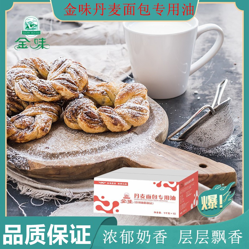 金味丹麦面包专用油 益海嘉里 牛角包曲奇饼干 起酥油脂10kg