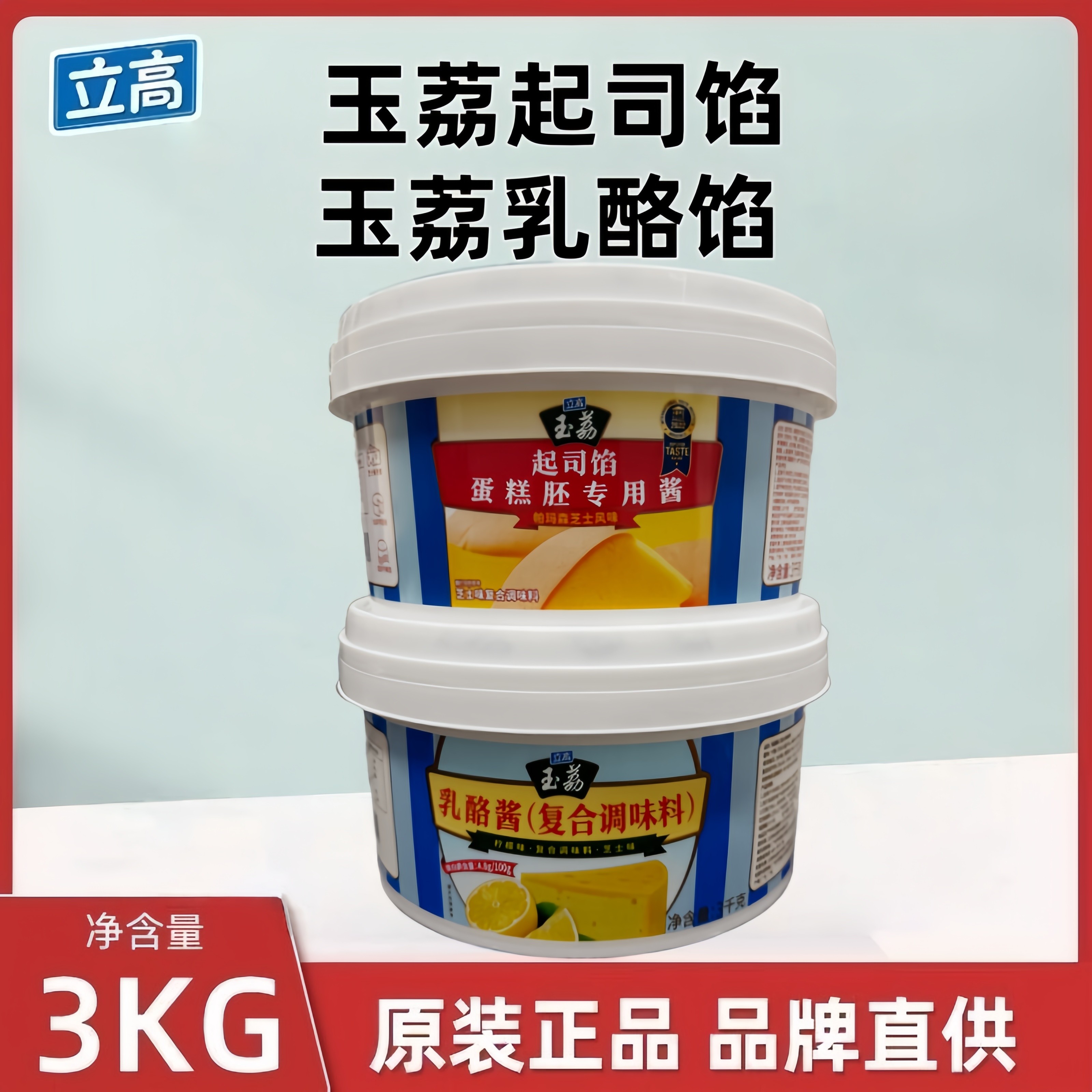 立高玉荔起司馅 玉荔乳酪酱 面包慕斯西点风味蛋糕胚专用酱3kg,粮油调味/速食/干货/烘焙,其它原料,淘宝优惠券,粉丝福利购,淘宝优惠卷