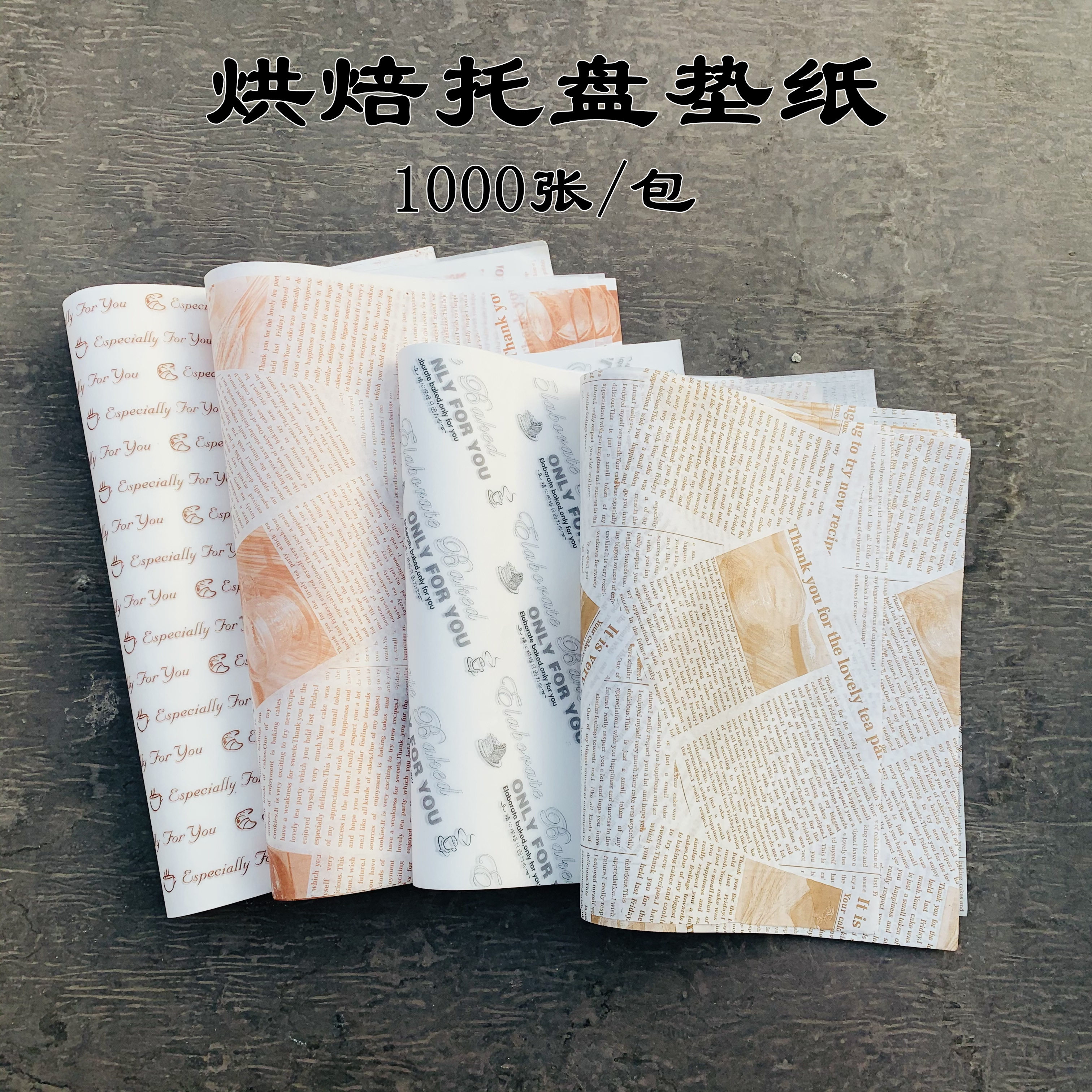 食品级餐盘垫纸一次性防油小吃垫纸厚烘焙托盘三明治包装纸1000张