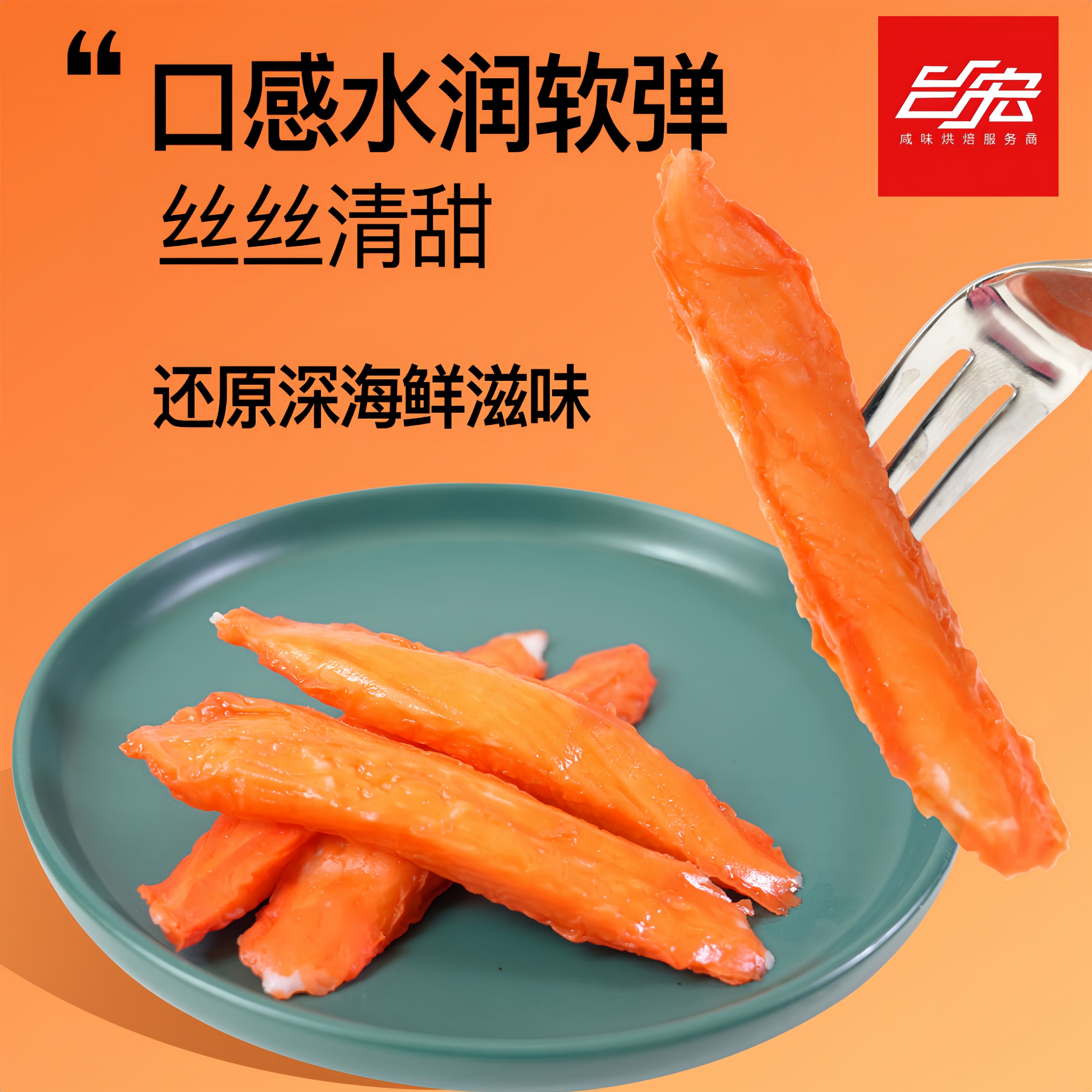 台宏松叶鳕鱼蟹味柳汉堡三明治西餐厅火锅披萨烘焙专用蟹味柳500g