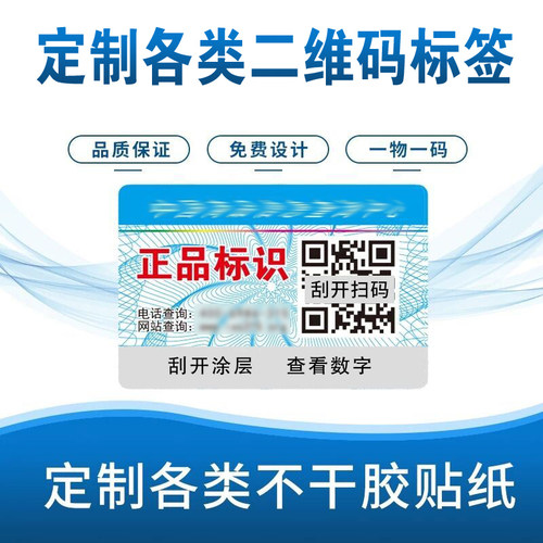定做铜版纸不干胶标签