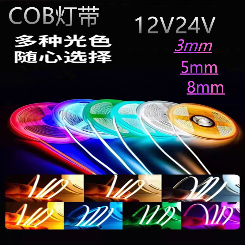 COB灯带低压LED超亮12V24V软灯条