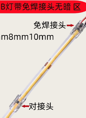COB灯带免焊接头直角L型中间接转角连接器5mm8mm10mm透明水晶卡扣