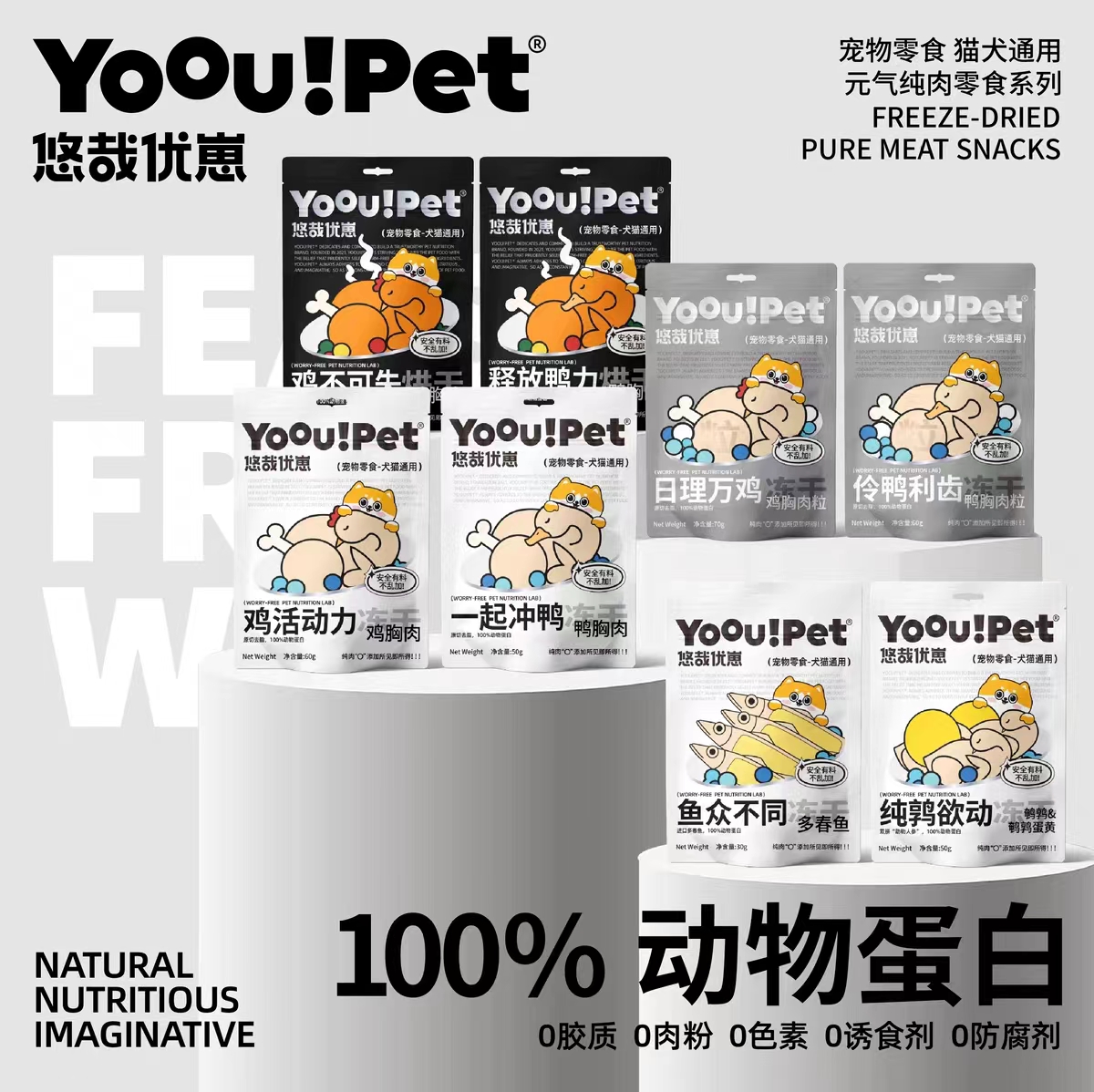 Yoou!Pet悠哉优崽宠物冻干零食猫狗通用鸡胸肉多春鱼鸭胸肉鹌鹑
