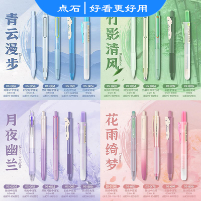 点石制笔水墨时空舱组合按动黑色中性笔学生用网红按压式碳素笔刷题笔高颜值速干考试套装水笔签字笔