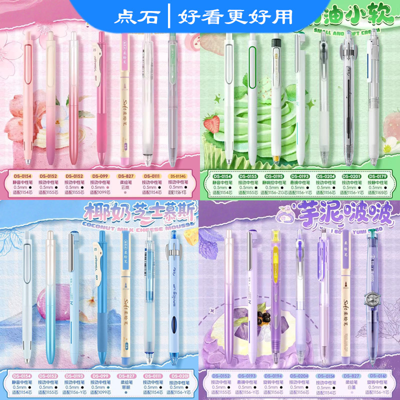 点石制笔下午茶系列小清新双珠静音畅响按动中性笔子弹头速干黑色学生考试刷题笔备考黑笔太空仓时空仓水性笔