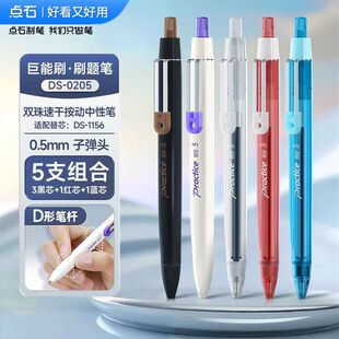【新品】点石制笔DS-0205巨能刷双珠速干刷题笔D形笔杆按动中性笔大容量笔芯顺滑书写签字笔黑蓝红色标注批改
