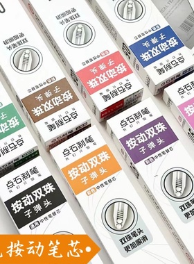 点石制笔巡航静音时空舱专用彩色中性笔笔芯原装替芯速干双珠0.5子弹头蓝色红色太空舱水笔复古色替换芯1154