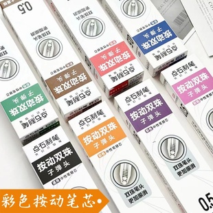 点石制笔巡航静音时空舱专用彩色中性笔笔芯原装替芯速干双珠0.5子弹头蓝色红色太空舱水笔复古色替换芯1154