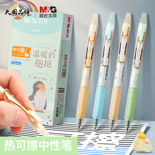 晨光可擦中性笔三年级按动黑色可爱萌卡通温暖的抱抱J7002小学生专用晶蓝色摩易擦水笔魔力擦笔配套笔芯7001