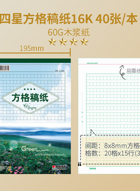 kaisa双线信纸方格稿纸初中学生三年级用作文纸原稿纸入党申请书易撕四星五星汇报纸300格400字带皮文稿纸16K