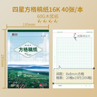 凯萨双线信纸方格稿纸初中学生三年级用作文纸原稿纸入党申请书易撕四星五星汇报纸300格400字带皮文稿纸16K