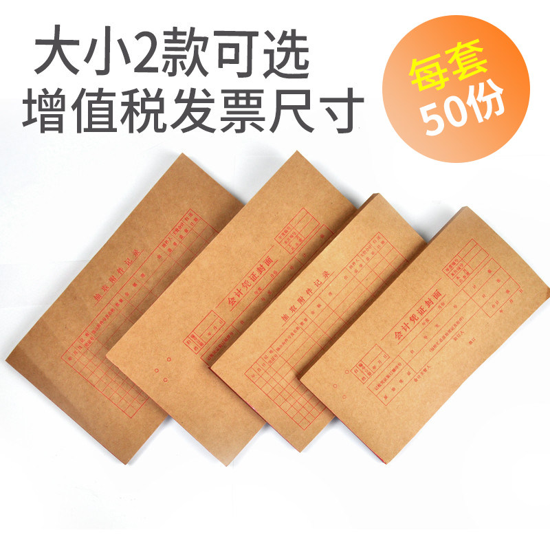 财务会会计凭证封面a4抵扣联封底图片