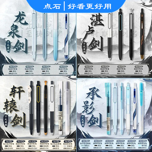 点石制笔十大古剑系列文具时空舱静音套装组合按动中性笔顺滑学生作业刷题笔黑色考试备考水笔阅读标记荧光笔