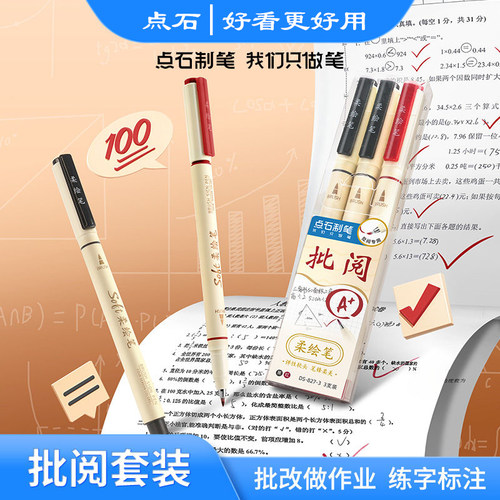 点石教师批阅笔学生练字专用笔