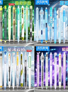 点石制笔蔚蓝之境按动中性笔10支时空舱组合深海舱巨齿鲨极光静音畅响黑笔考试刷题笔男孩炫酷太空仓女生水笔