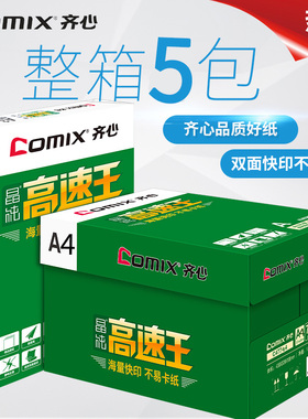 齐心A4纸双面打印80克复印纸a3整箱学生草稿演算试卷白色手抄报绘画纸文件办公不卡纸单包500张打印机纸
